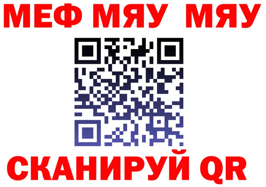 МЯУ-МЯУ мяу мяу tor площадка omg Данков